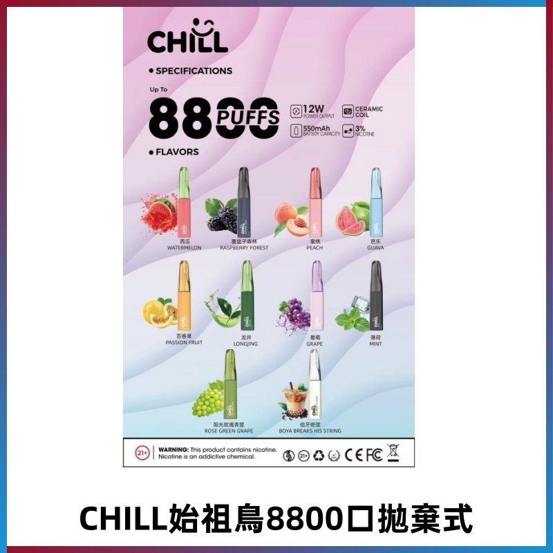 CHILL始祖鳥電子煙鴨嘴獸拋棄式8800口 一次性8ml大容量煙油
