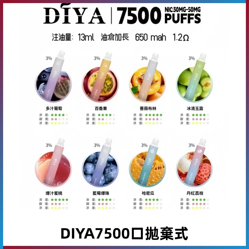 DIYA叮啞7500口拋棄式可充電大容量一次性電子煙