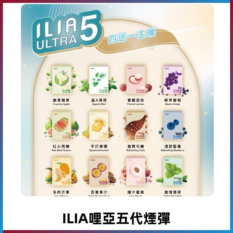 ILIA Ultra 哩亞五代煙彈|替換式霧化電子煙 通用RELX4-5-6代主機