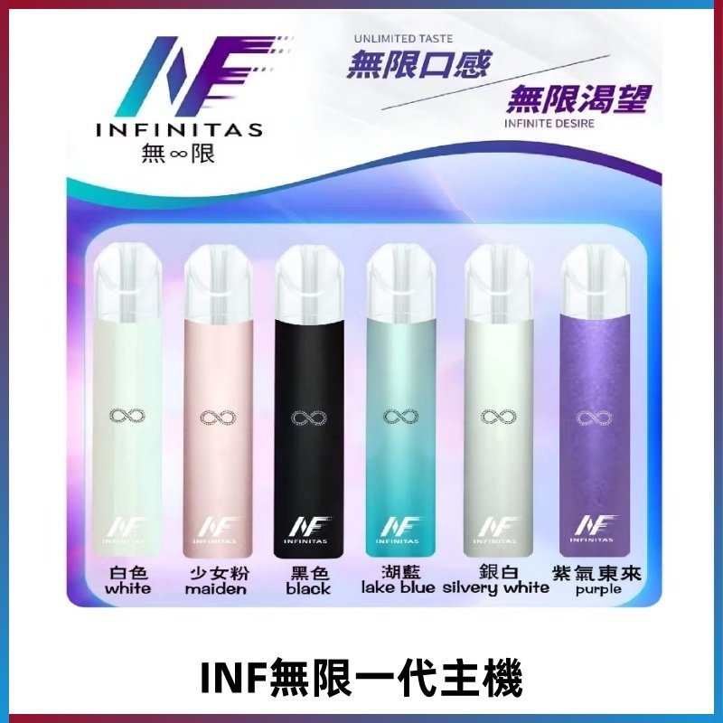 INF無限主機|一代高光鏡面霧化煙桿|通用一代煙彈#限時特惠#