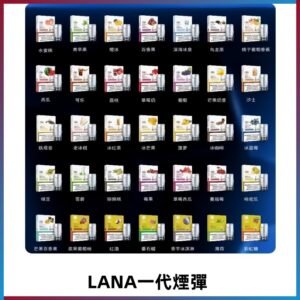 Lana煙彈 LANAVAPE一代霧化電子煙 兼容台灣各式一代主機