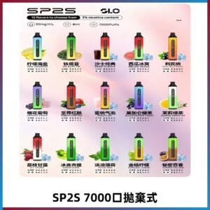 SP2S一次性7000口大容量拋棄式電子菸#正品保證#