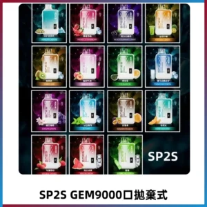 SP2S GEM 9000 Puffs SP2s拋棄式一次性電子煙