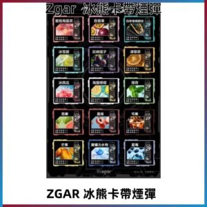 ZGAR PROJECT-D冰熊卡帶15000Puffs煙彈|只適配冰熊卡帶專屬主機