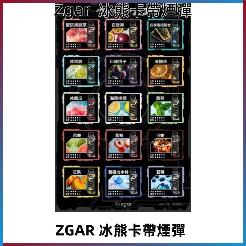 ZGAR PROJECT-D冰熊卡帶15000Puffs煙彈|只適配冰熊卡帶專屬主機