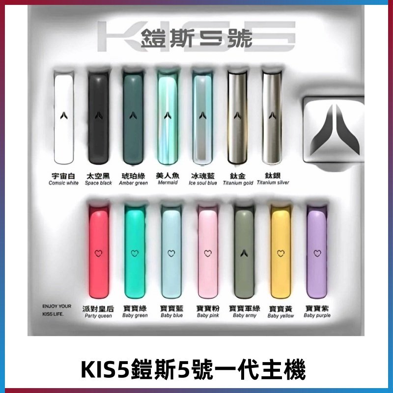 KISS鎧斯5號一代主機 KIS5霧化煙桿|適配一代煙彈#熱銷推薦#