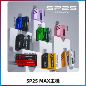 Sp2s Max充電式主機 思博睿方塊霧化煙桿|適配SP2s Max煙彈