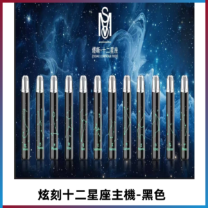 爅嘶MSO十二星座主機 炫刻十二星座系列發光一代通用煙桿
