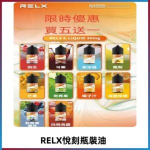 Relx E-LIQUID悅刻煙油|註油式電子煙菸油30ML#官方正品#